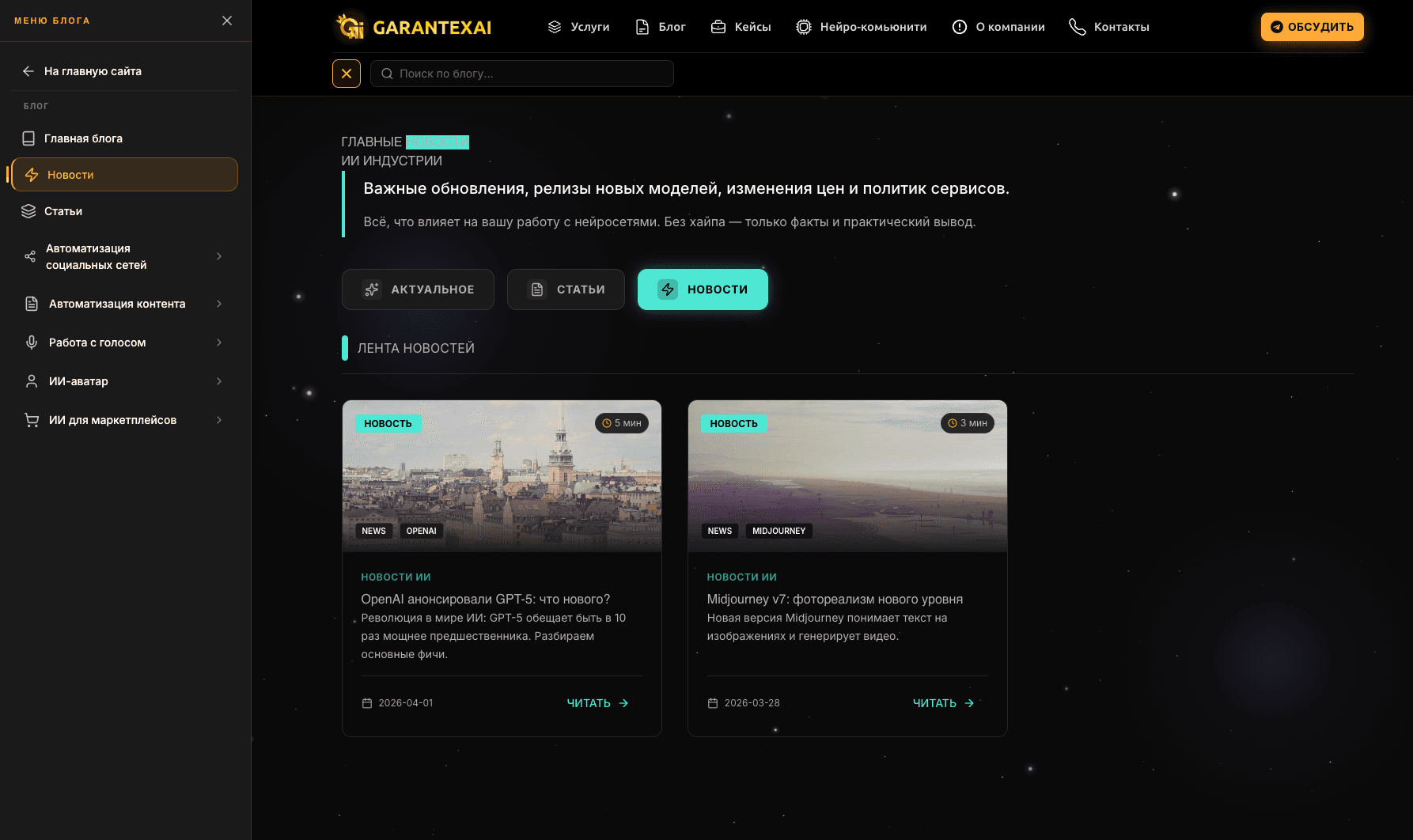 Платформа нейроуслуг GarantexAI