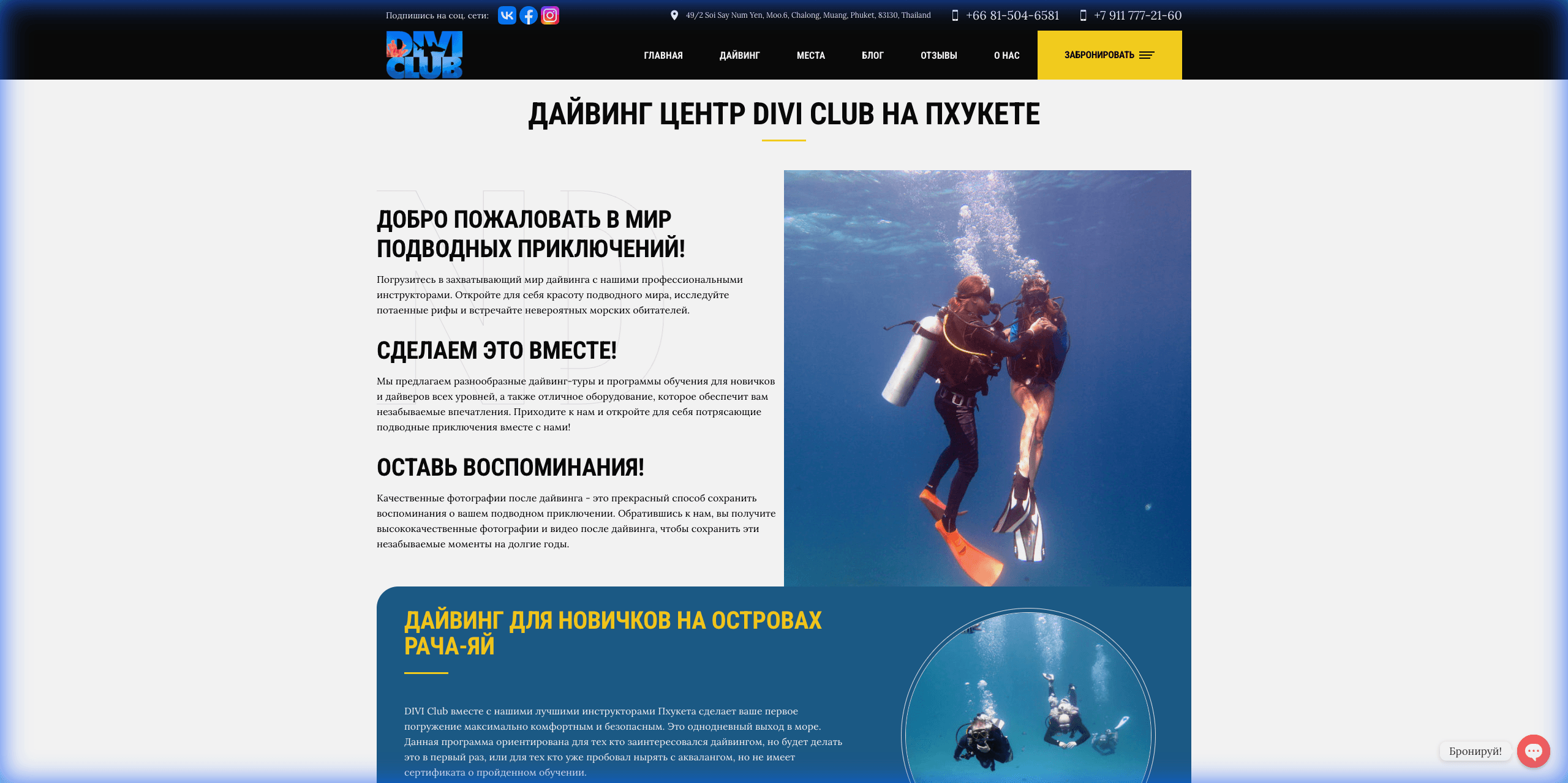 Дайвинг центр DIVI Club на Пхукете