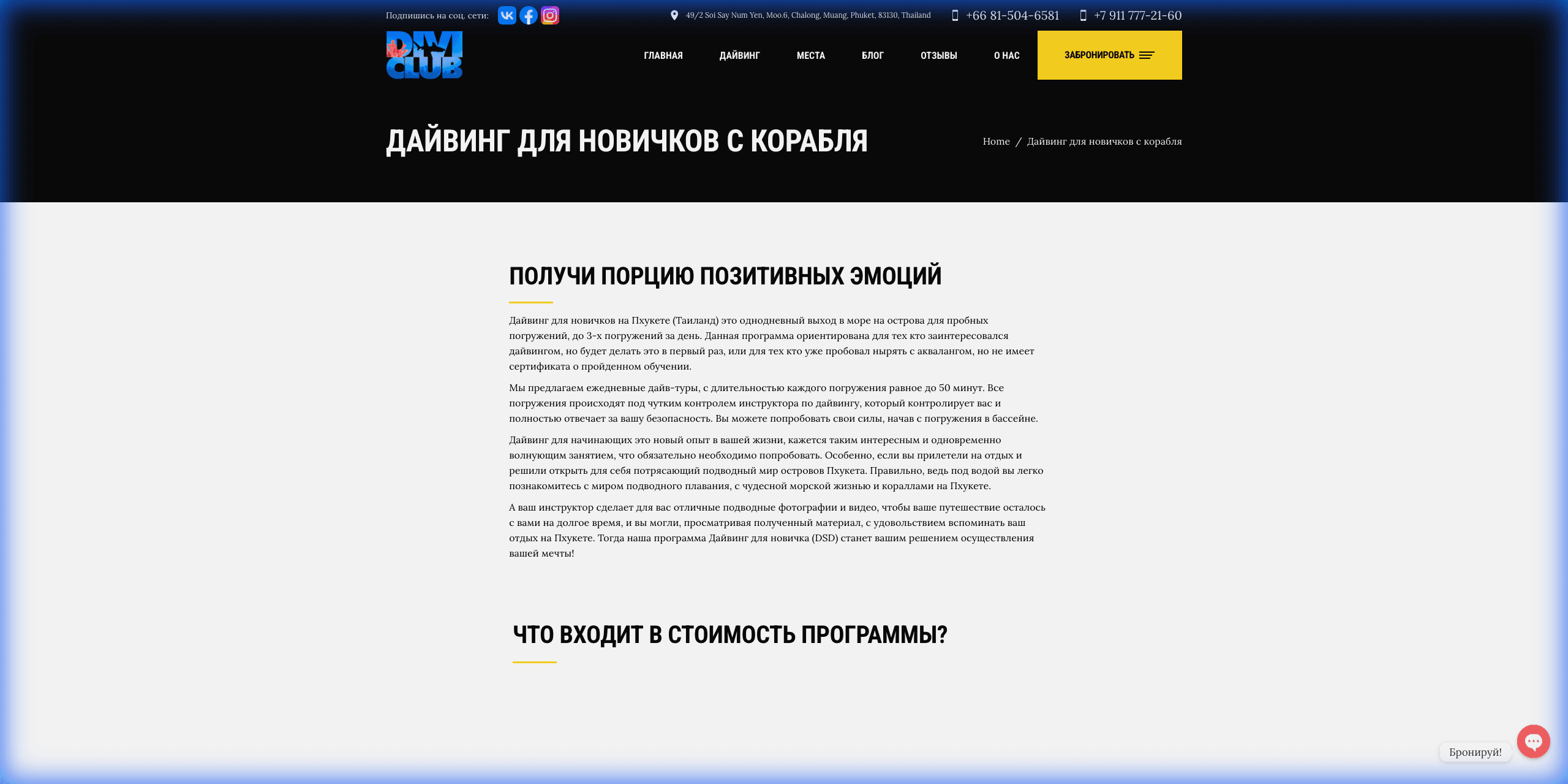 Дайвинг центр DIVI Club на Пхукете