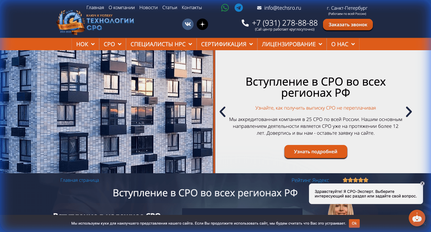 Сайт консалтинговой компании «Технологии СРО»
