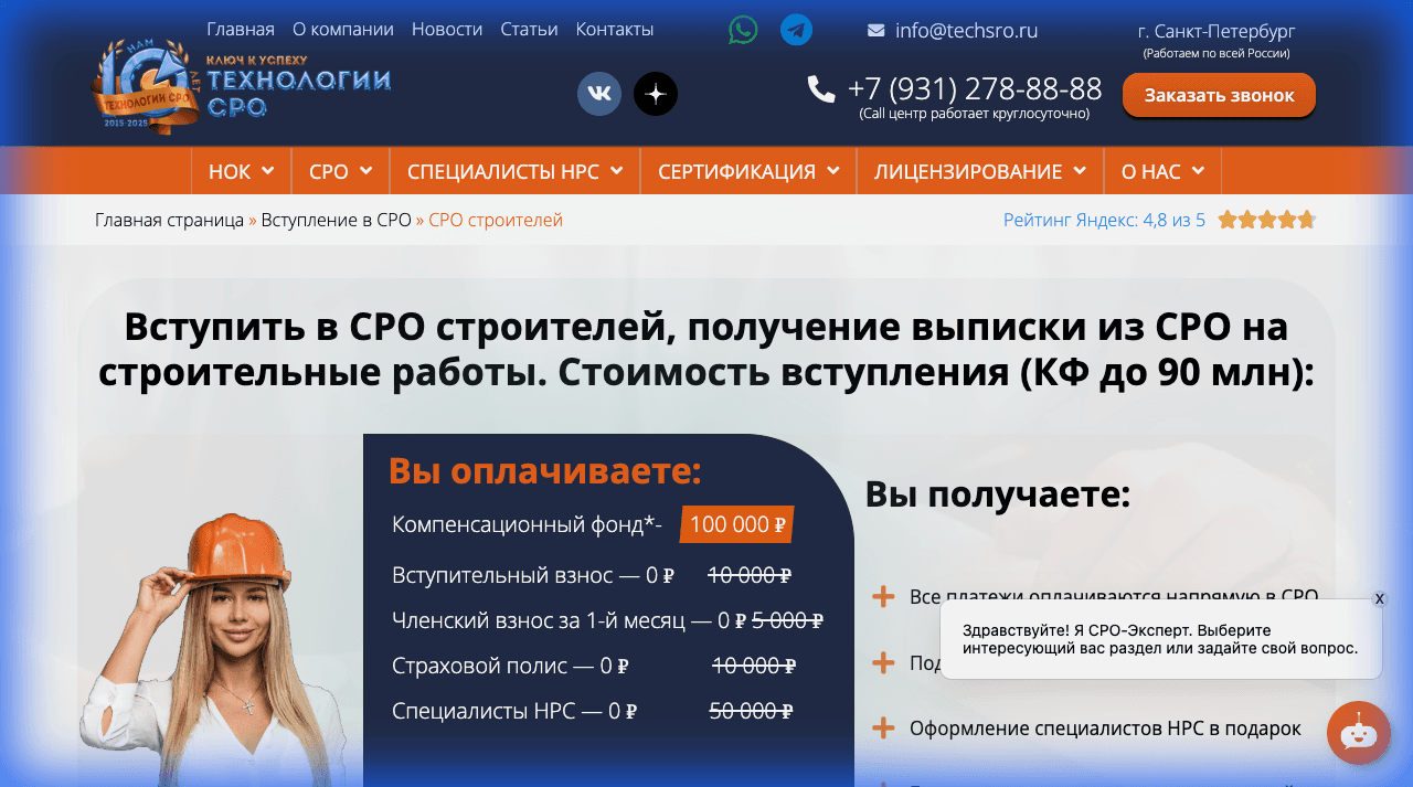 Сайт консалтинговой компании «Технологии СРО»